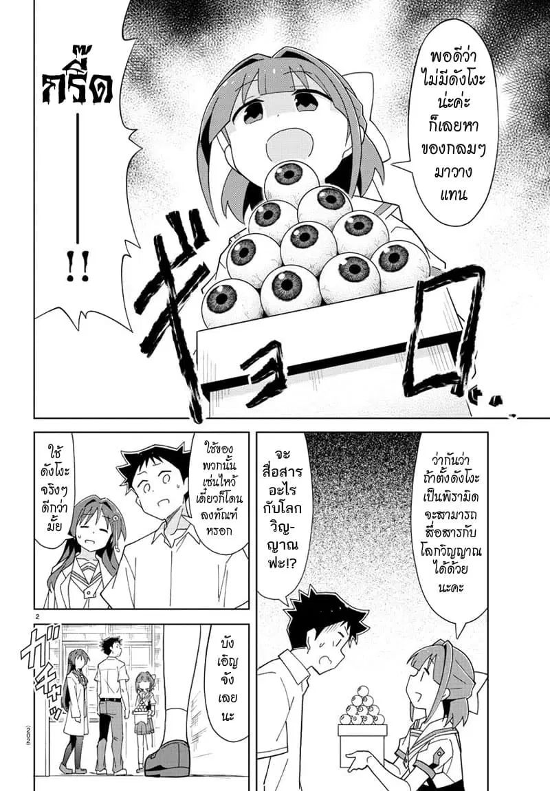 Atsumare! Fushigi Kenkyubu ตอนที่ 145 หน้า 3