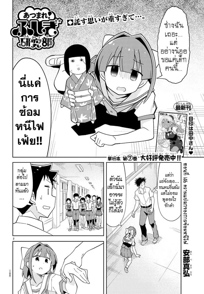 Atsumare! Fushigi Kenkyubu ตอนที่ 146 หน้า 2