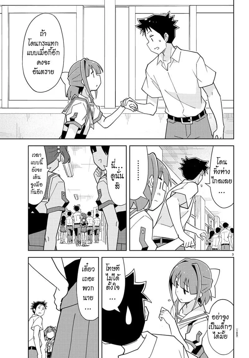 Atsumare! Fushigi Kenkyubu ตอนที่ 146 หน้า 3