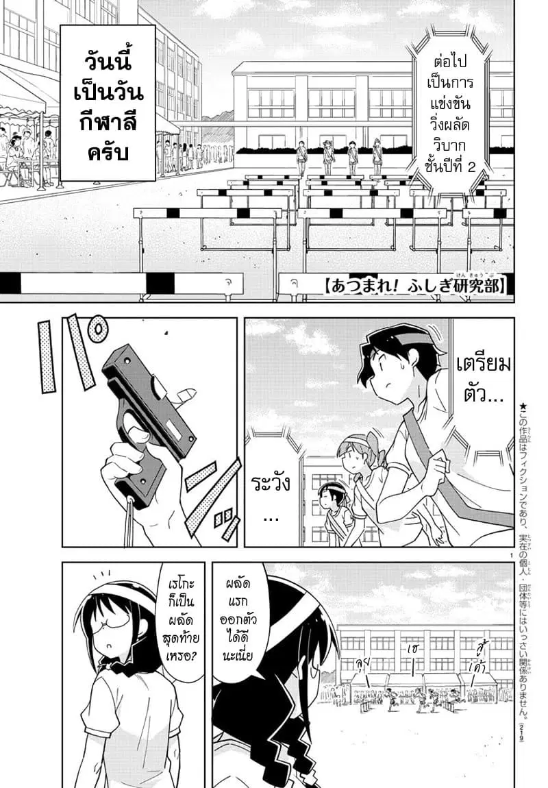 Atsumare! Fushigi Kenkyubu ตอนที่ 147 หน้า 1