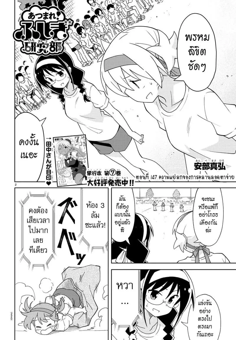 Atsumare! Fushigi Kenkyubu ตอนที่ 147 หน้า 2