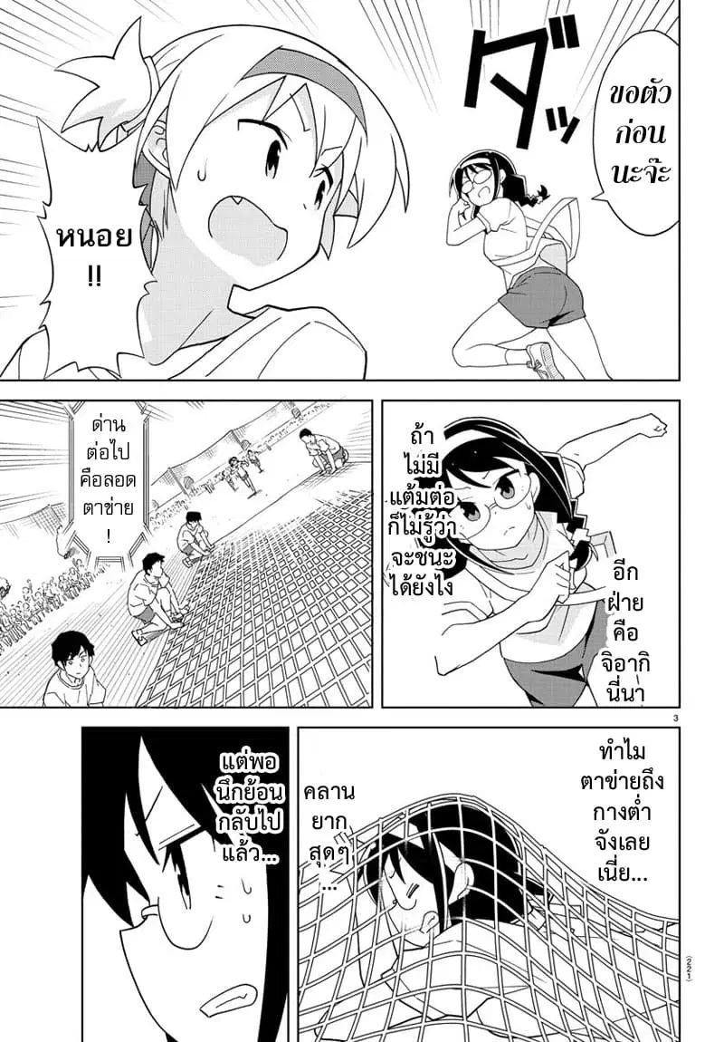 Atsumare! Fushigi Kenkyubu ตอนที่ 147 หน้า 3