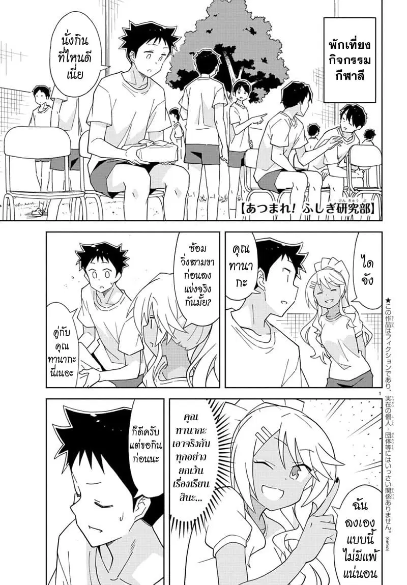 Atsumare! Fushigi Kenkyubu ตอนที่ 148 หน้า 1