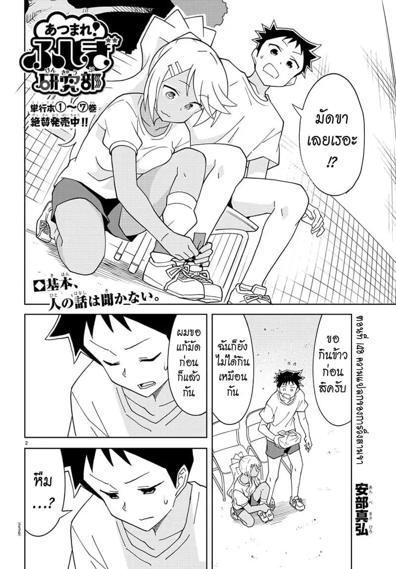 Atsumare! Fushigi Kenkyubu ตอนที่ 148 หน้า 2