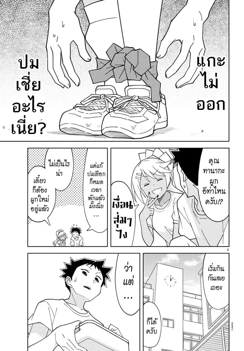 Atsumare! Fushigi Kenkyubu ตอนที่ 148 หน้า 3