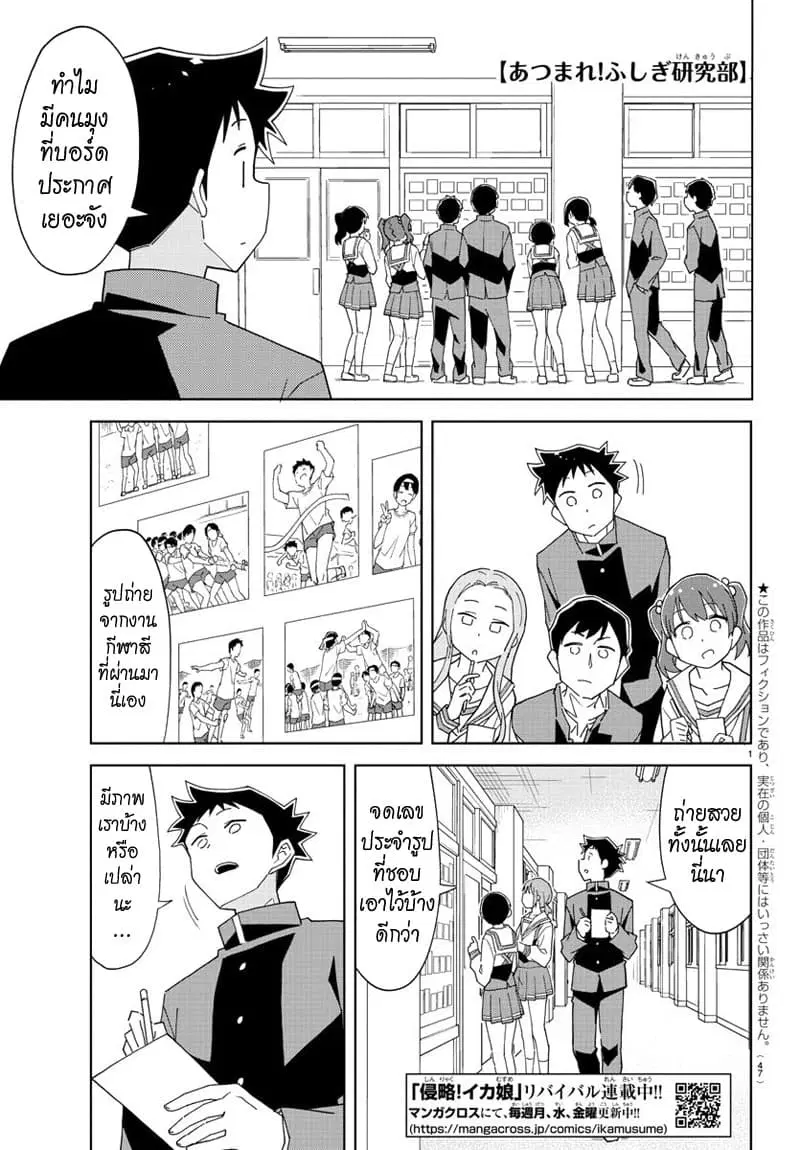 Atsumare! Fushigi Kenkyubu ตอนที่ 149 หน้า 1