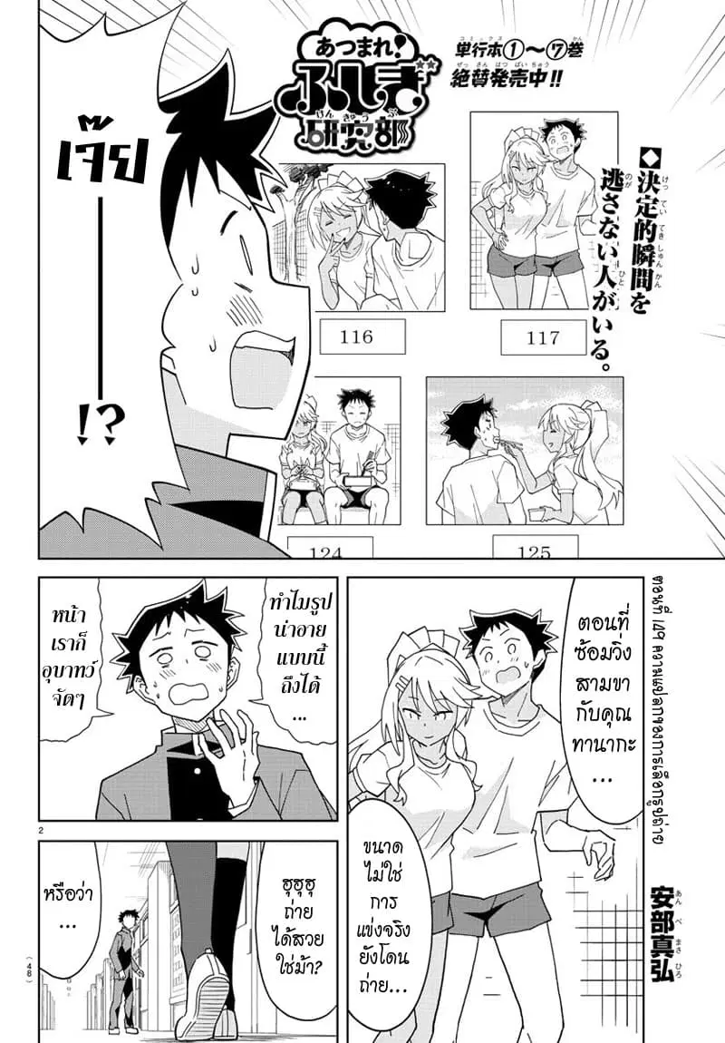 Atsumare! Fushigi Kenkyubu ตอนที่ 149 หน้า 2