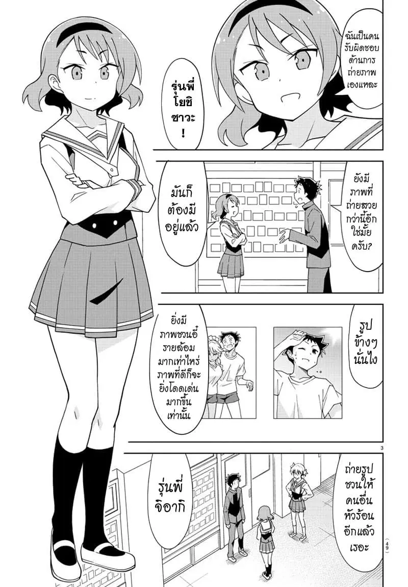 Atsumare! Fushigi Kenkyubu ตอนที่ 149 หน้า 3