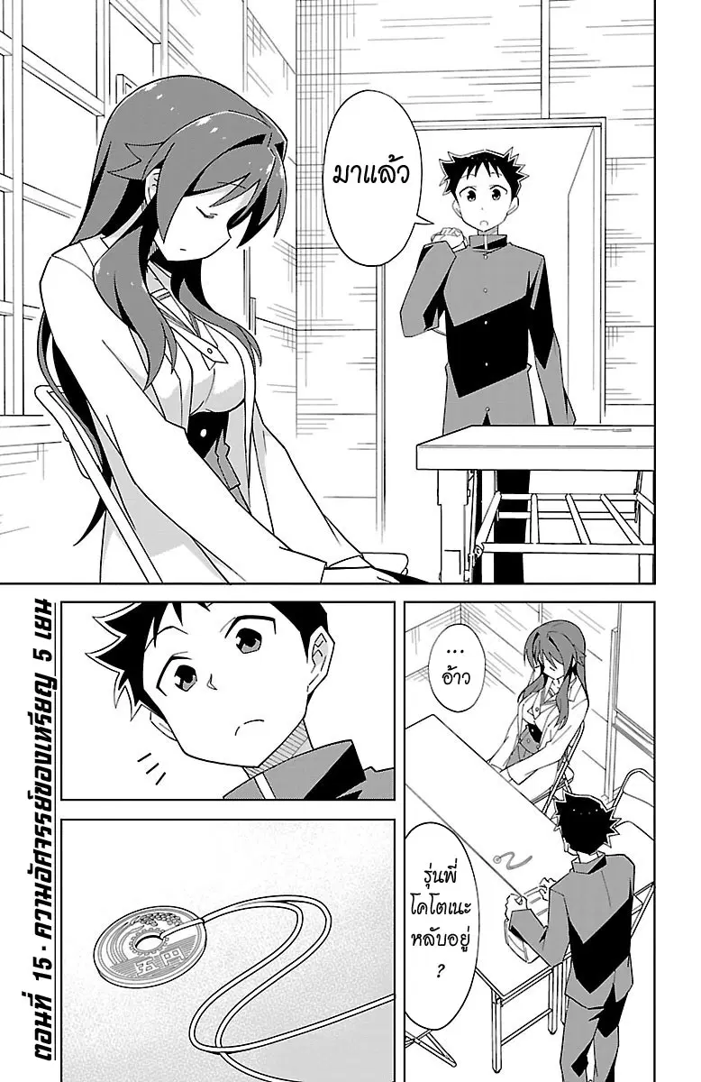 Atsumare! Fushigi Kenkyubu ตอนที่ 15 หน้า 1
