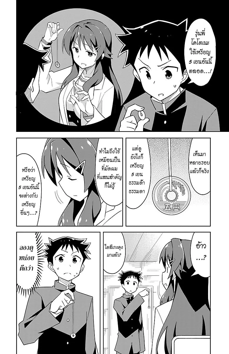 Atsumare! Fushigi Kenkyubu ตอนที่ 15 หน้า 2