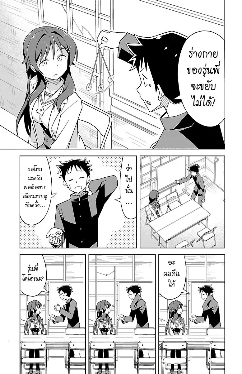 Atsumare! Fushigi Kenkyubu ตอนที่ 15 หน้า 3