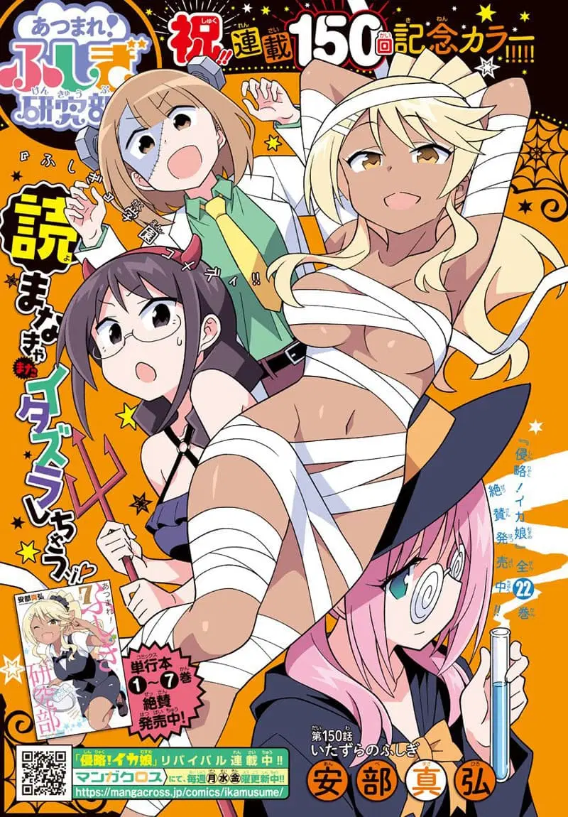 Atsumare! Fushigi Kenkyubu ตอนที่ 150 หน้า 1