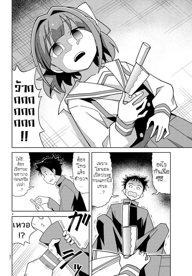 Atsumare! Fushigi Kenkyubu ตอนที่ 150 หน้า 3