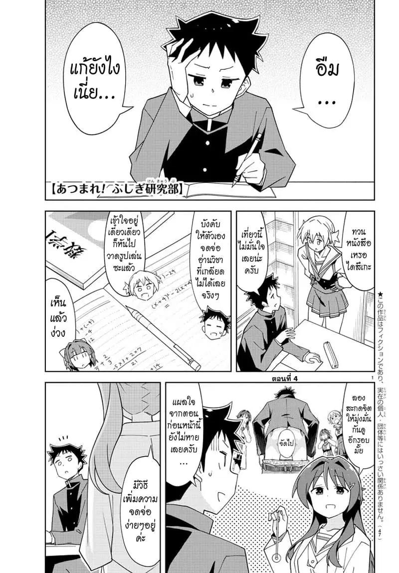 Atsumare! Fushigi Kenkyubu ตอนที่ 151 หน้า 1