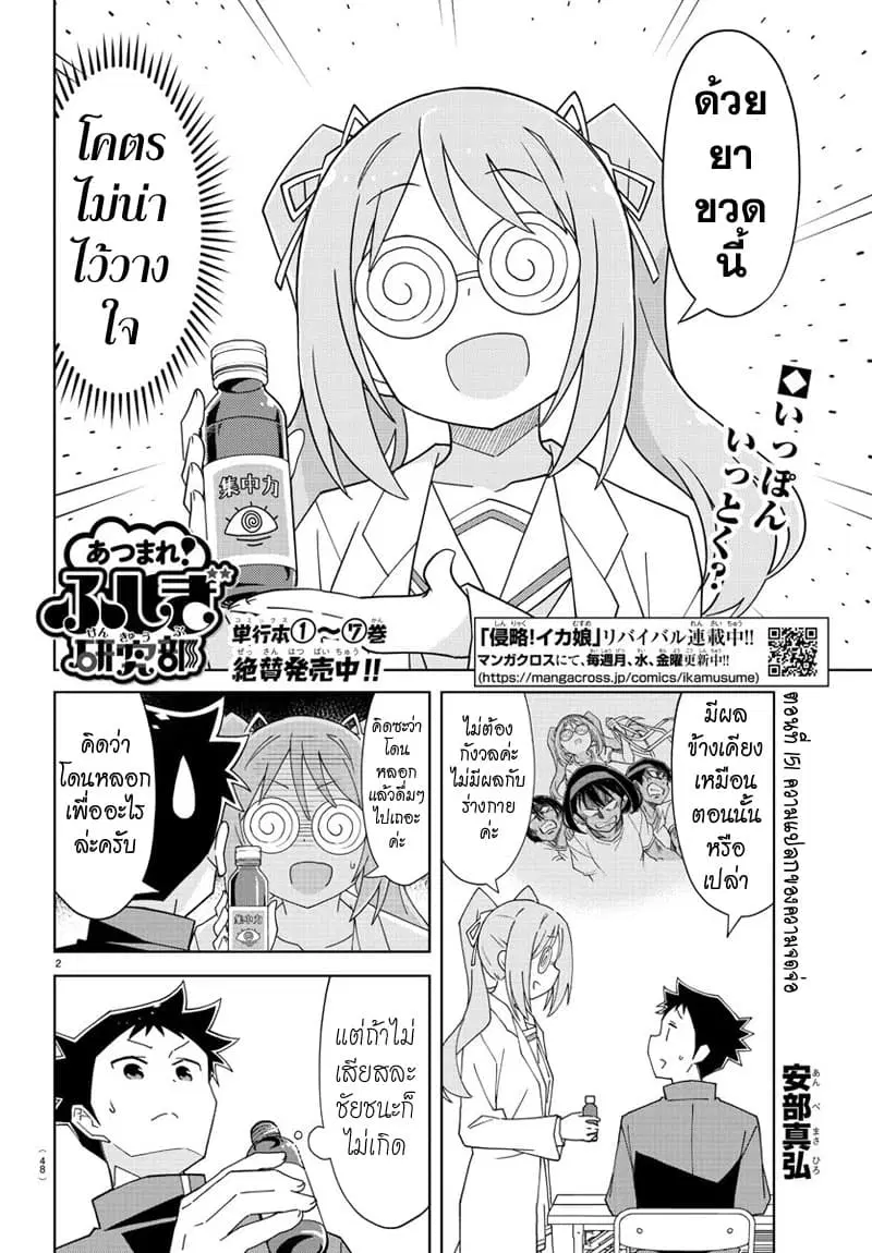 Atsumare! Fushigi Kenkyubu ตอนที่ 151 หน้า 2