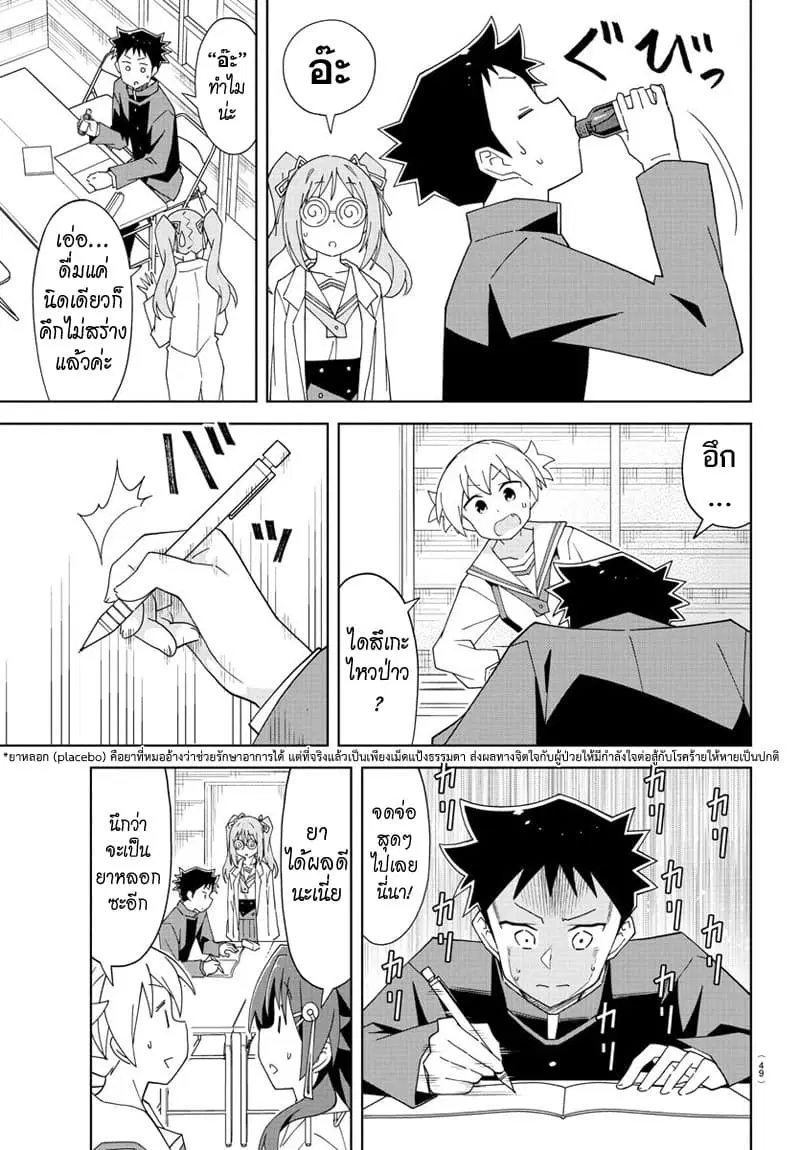 Atsumare! Fushigi Kenkyubu ตอนที่ 151 หน้า 3