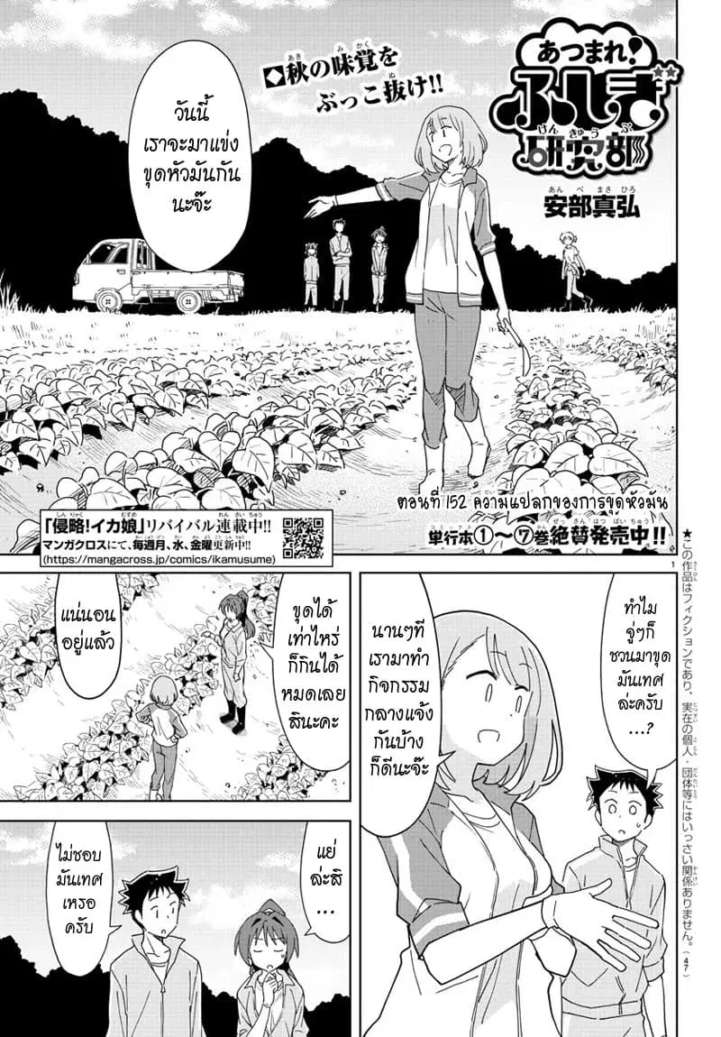 Atsumare! Fushigi Kenkyubu ตอนที่ 152 หน้า 1