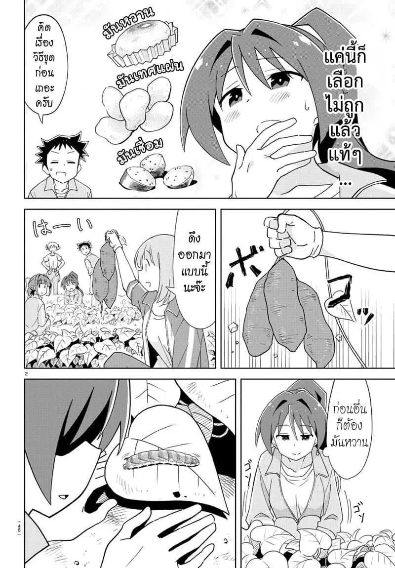 Atsumare! Fushigi Kenkyubu ตอนที่ 152 หน้า 2