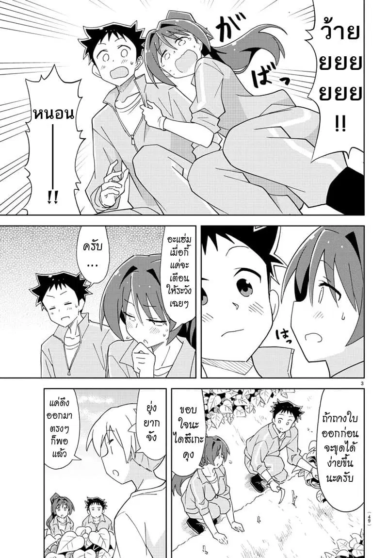 Atsumare! Fushigi Kenkyubu ตอนที่ 152 หน้า 3