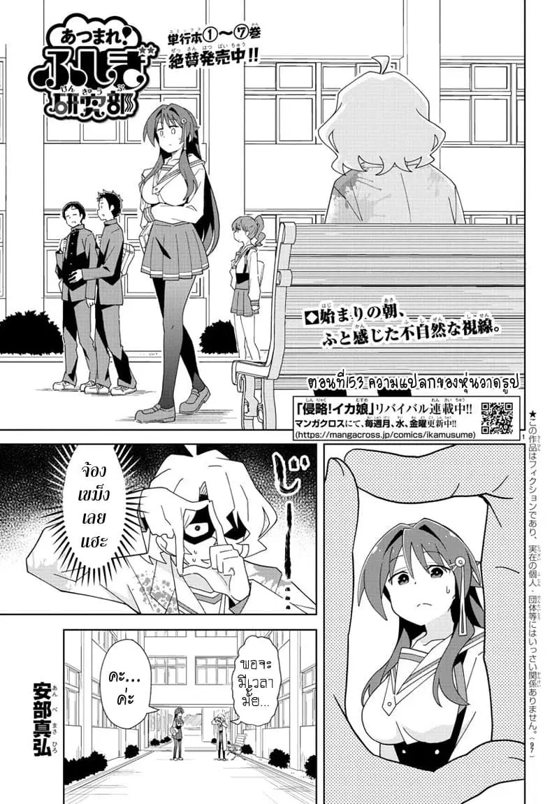 Atsumare! Fushigi Kenkyubu ตอนที่ 153 หน้า 1