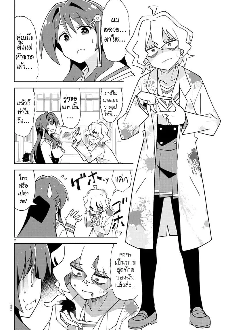 Atsumare! Fushigi Kenkyubu ตอนที่ 153 หน้า 2