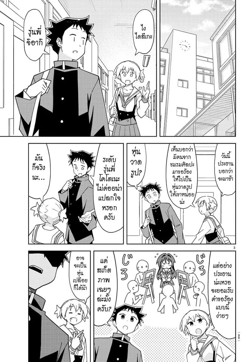 Atsumare! Fushigi Kenkyubu ตอนที่ 153 หน้า 3
