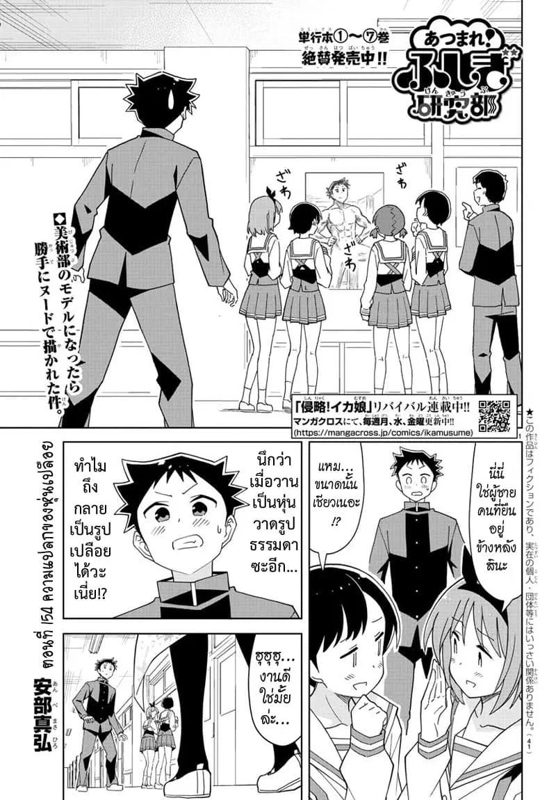Atsumare! Fushigi Kenkyubu ตอนที่ 154 หน้า 1