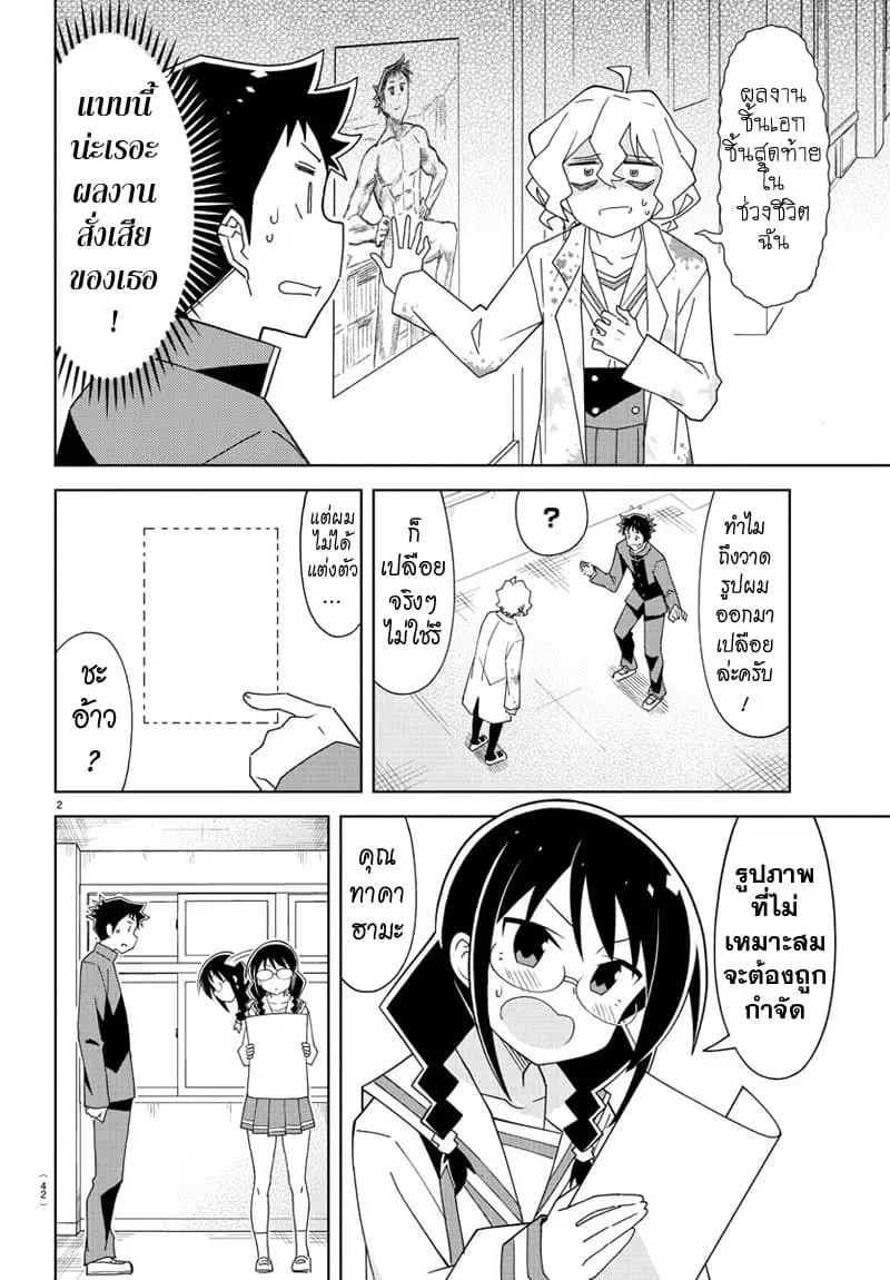 Atsumare! Fushigi Kenkyubu ตอนที่ 154 หน้า 2
