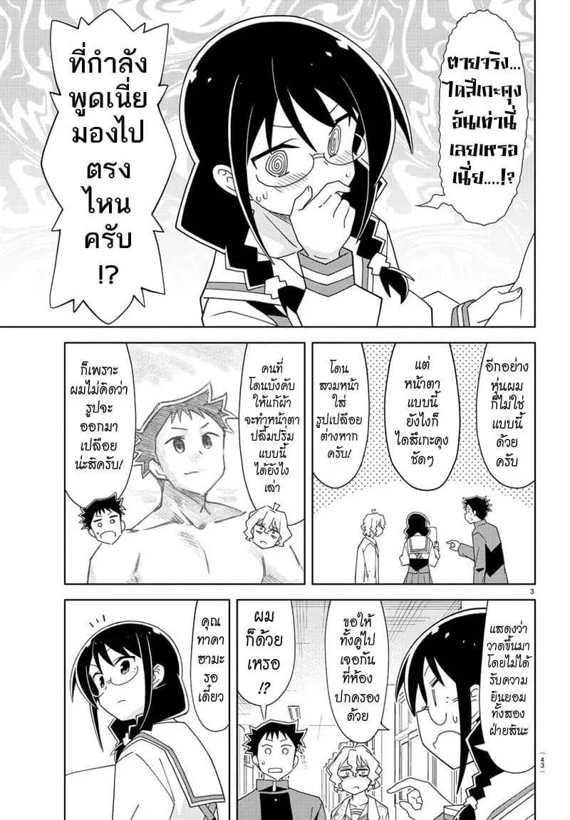 Atsumare! Fushigi Kenkyubu ตอนที่ 154 หน้า 3