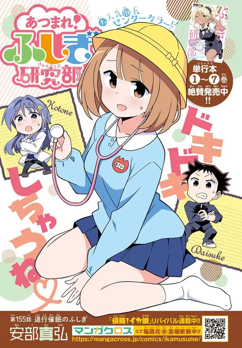 Atsumare! Fushigi Kenkyubu ตอนที่ 155 หน้า 1