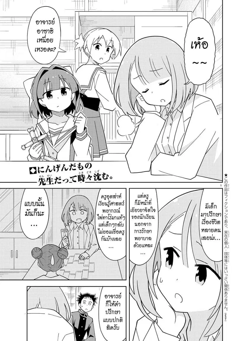 Atsumare! Fushigi Kenkyubu ตอนที่ 155 หน้า 2