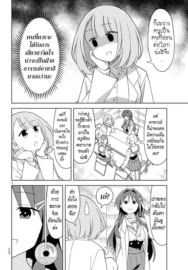 Atsumare! Fushigi Kenkyubu ตอนที่ 155 หน้า 3