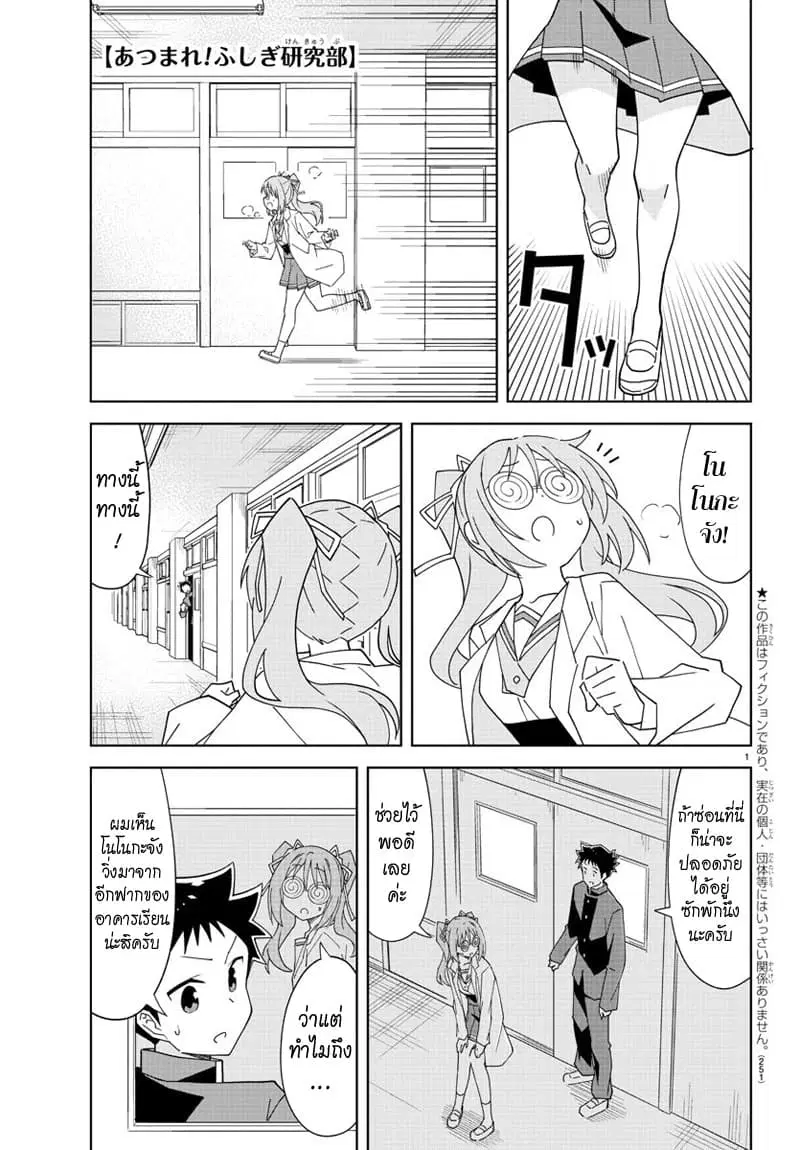 Atsumare! Fushigi Kenkyubu ตอนที่ 156 หน้า 1