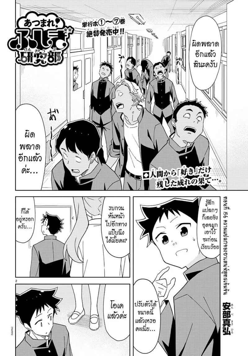 Atsumare! Fushigi Kenkyubu ตอนที่ 156 หน้า 2