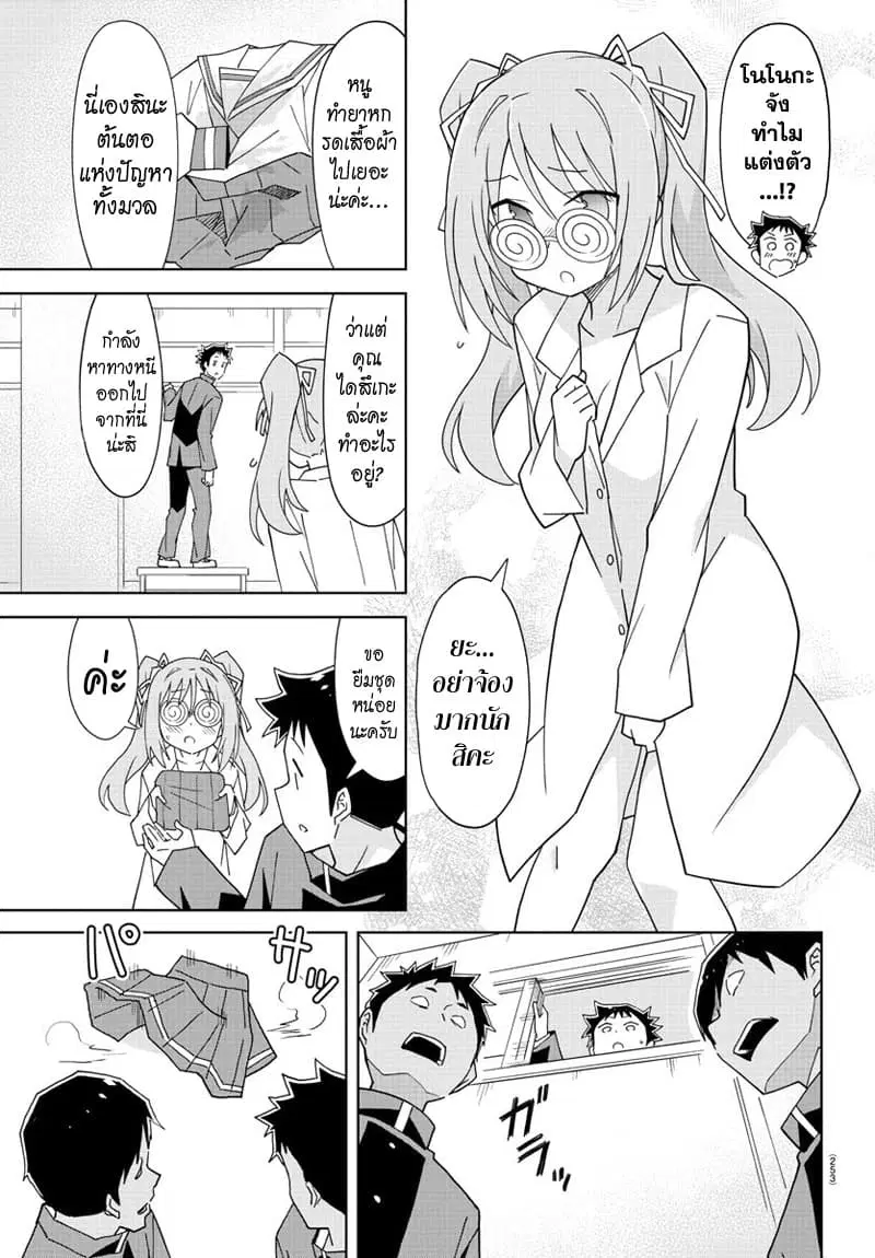 Atsumare! Fushigi Kenkyubu ตอนที่ 156 หน้า 3