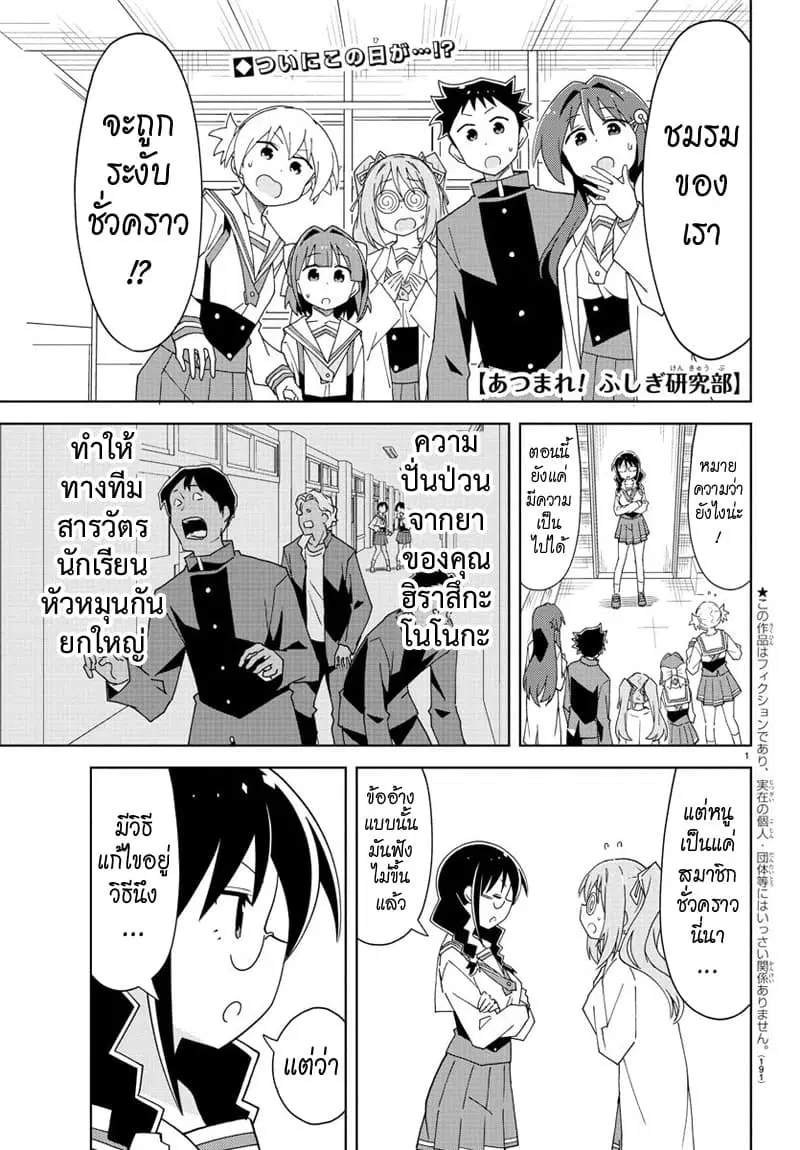 Atsumare! Fushigi Kenkyubu ตอนที่ 157 หน้า 1