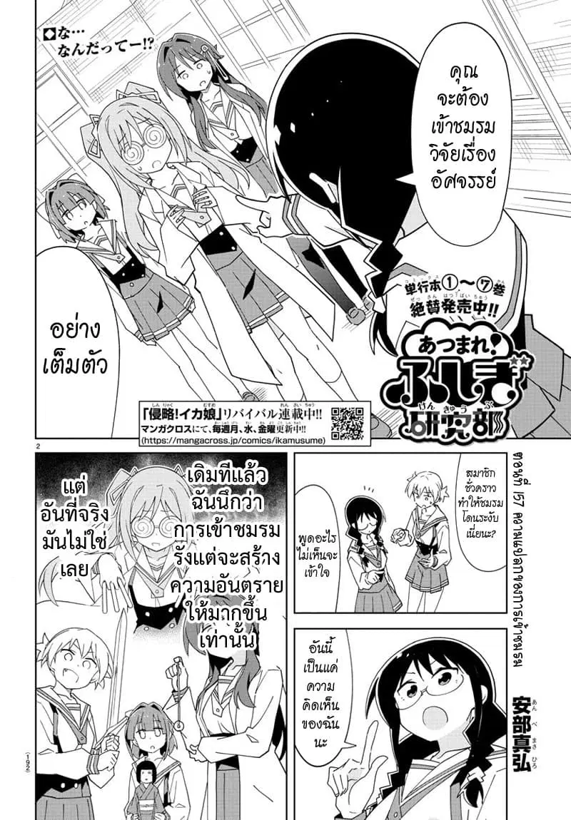 Atsumare! Fushigi Kenkyubu ตอนที่ 157 หน้า 2