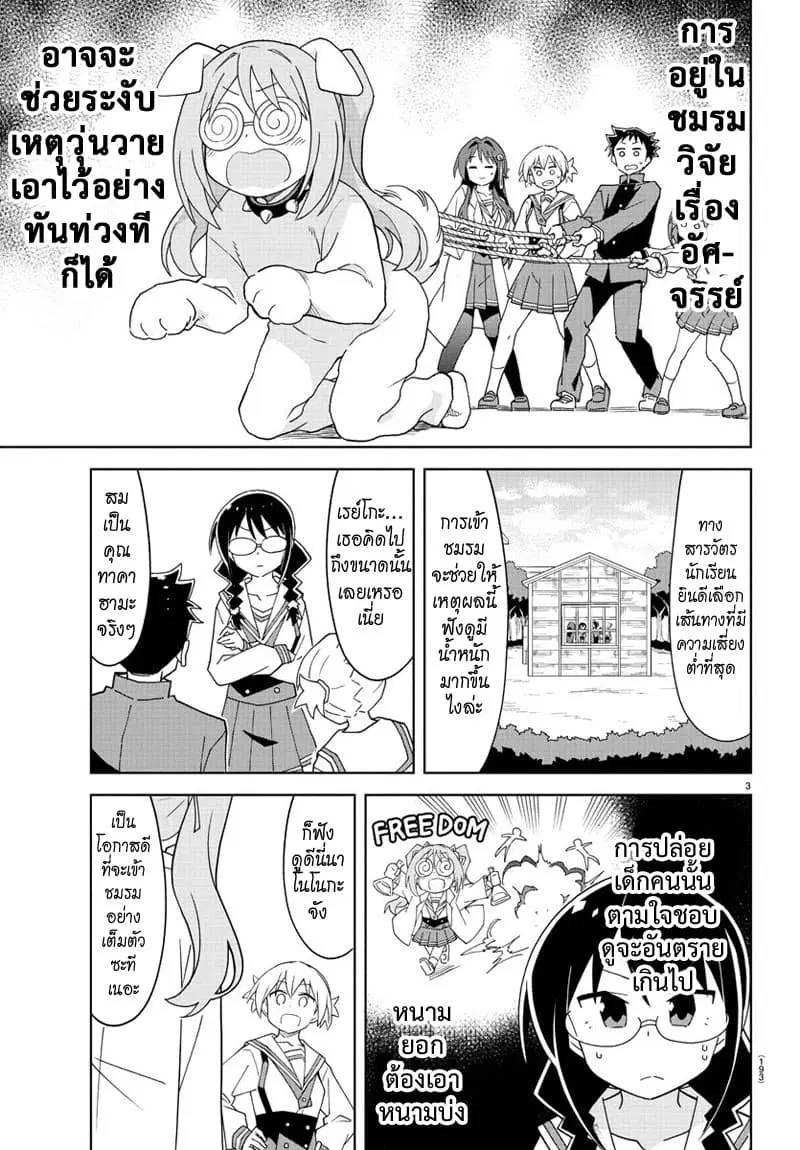 Atsumare! Fushigi Kenkyubu ตอนที่ 157 หน้า 3