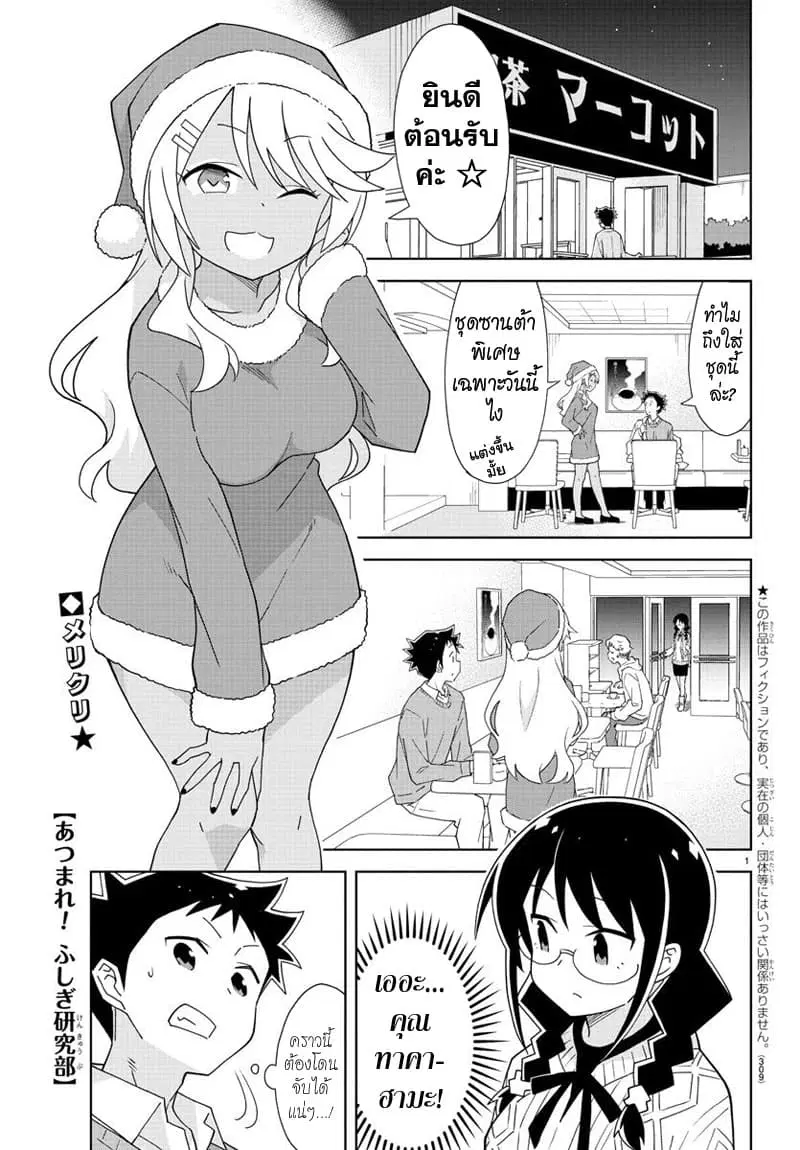 Atsumare! Fushigi Kenkyubu ตอนที่ 158 หน้า 1