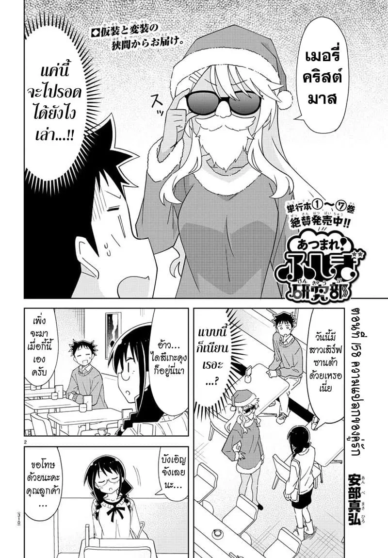 Atsumare! Fushigi Kenkyubu ตอนที่ 158 หน้า 2