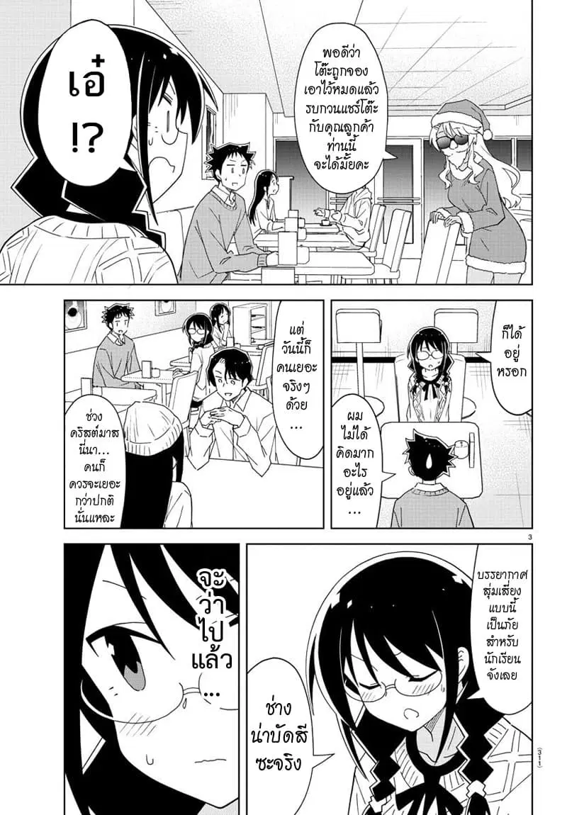 Atsumare! Fushigi Kenkyubu ตอนที่ 158 หน้า 3