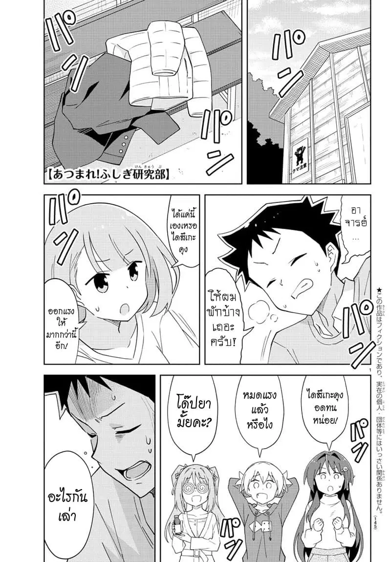 Atsumare! Fushigi Kenkyubu ตอนที่ 159 หน้า 2