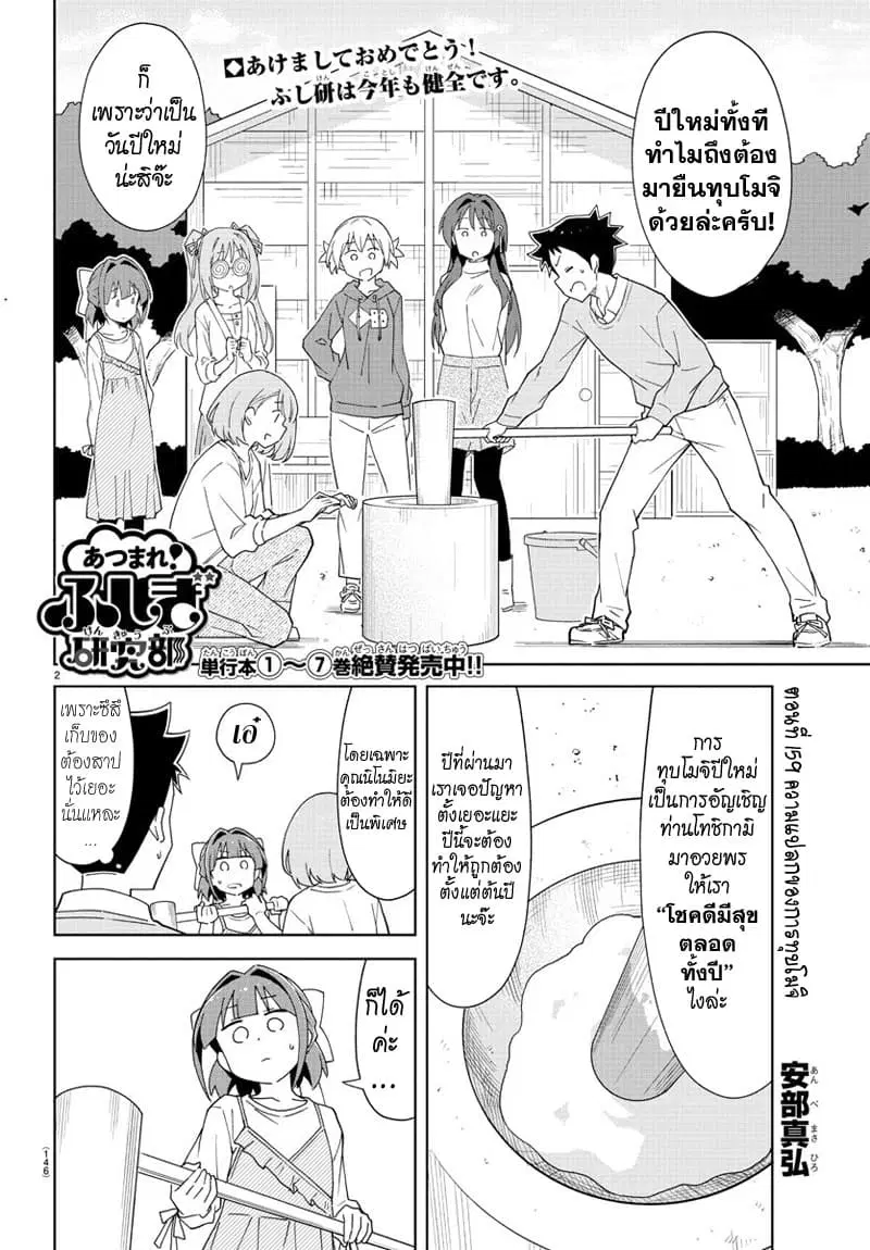 Atsumare! Fushigi Kenkyubu ตอนที่ 159 หน้า 3