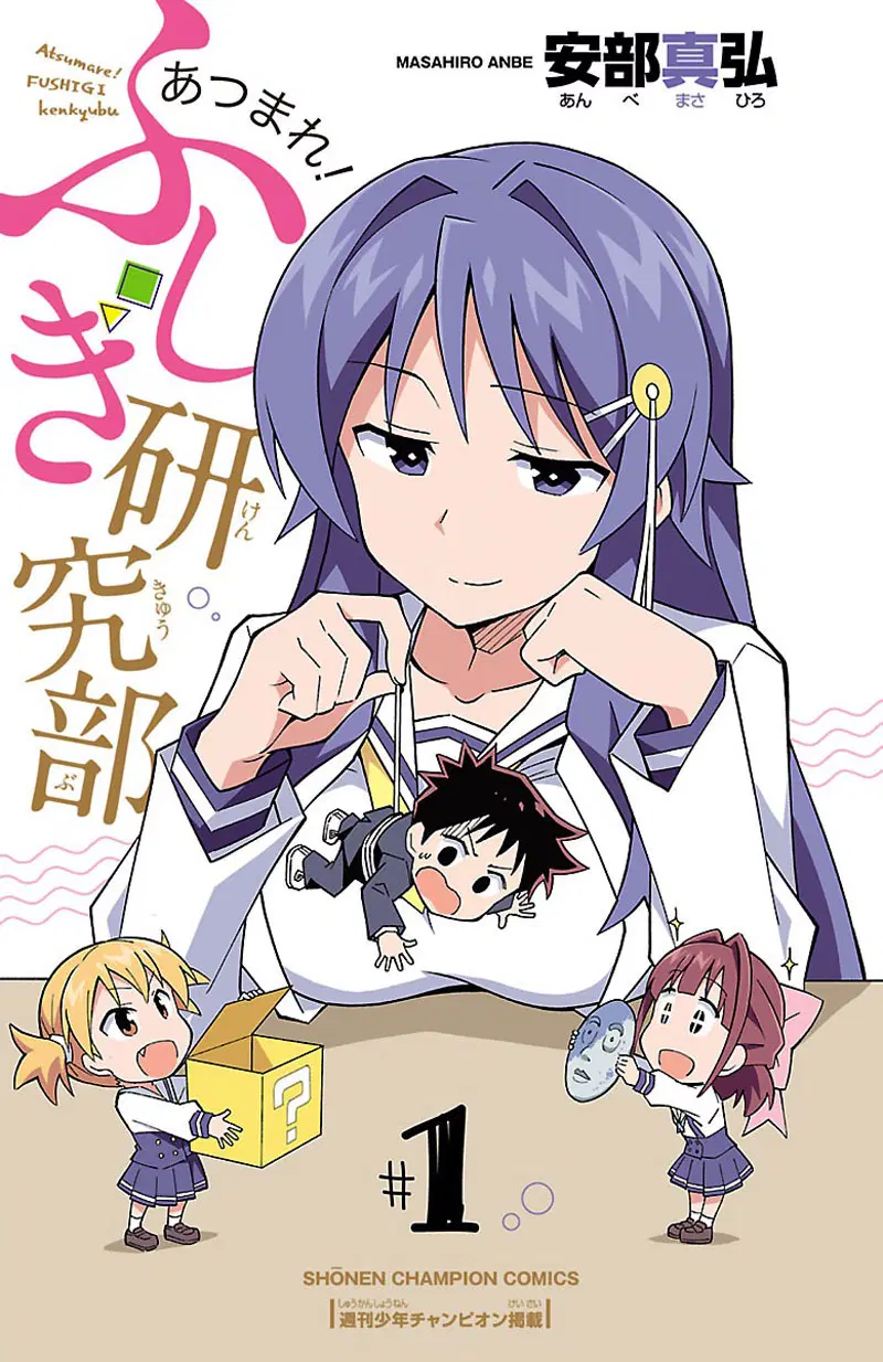 Atsumare! Fushigi Kenkyubu ตอนที่ 16 หน้า 2
