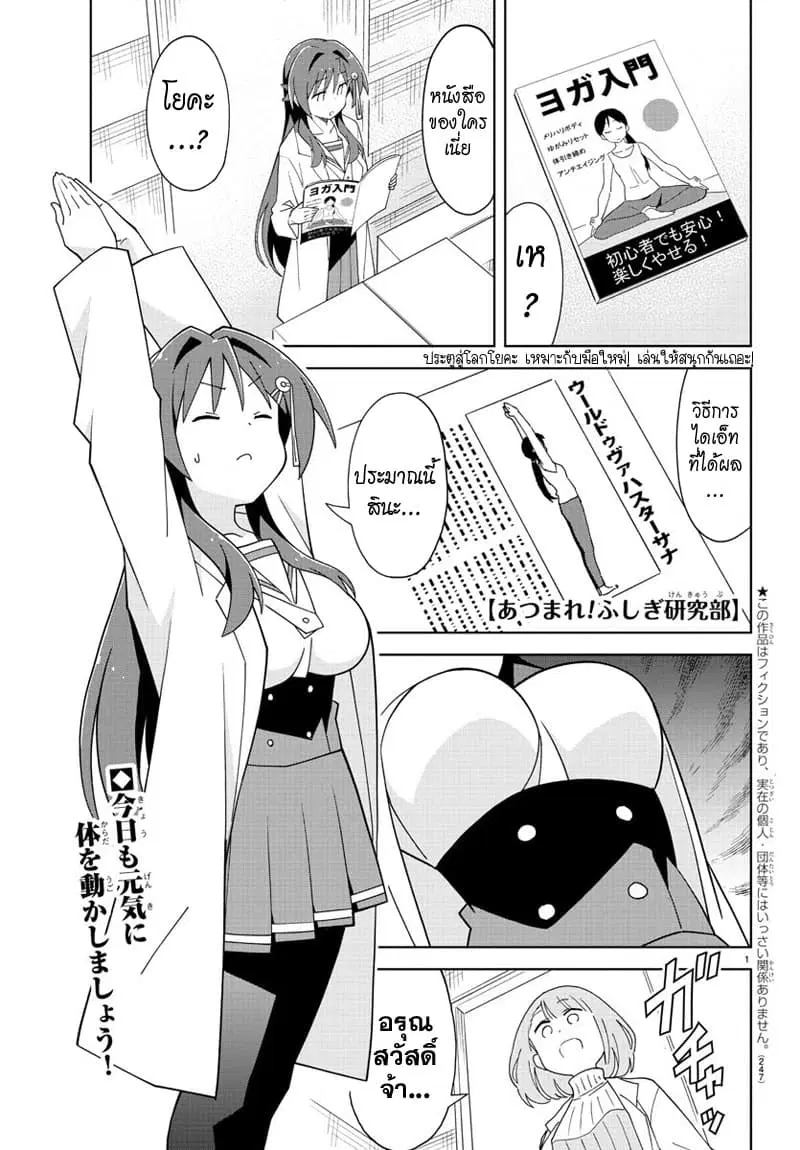 Atsumare! Fushigi Kenkyubu ตอนที่ 160 หน้า 1