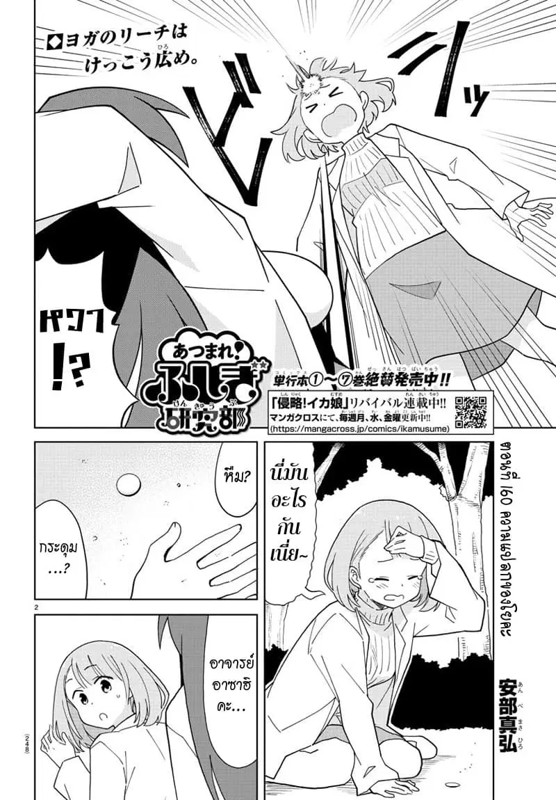 Atsumare! Fushigi Kenkyubu ตอนที่ 160 หน้า 2