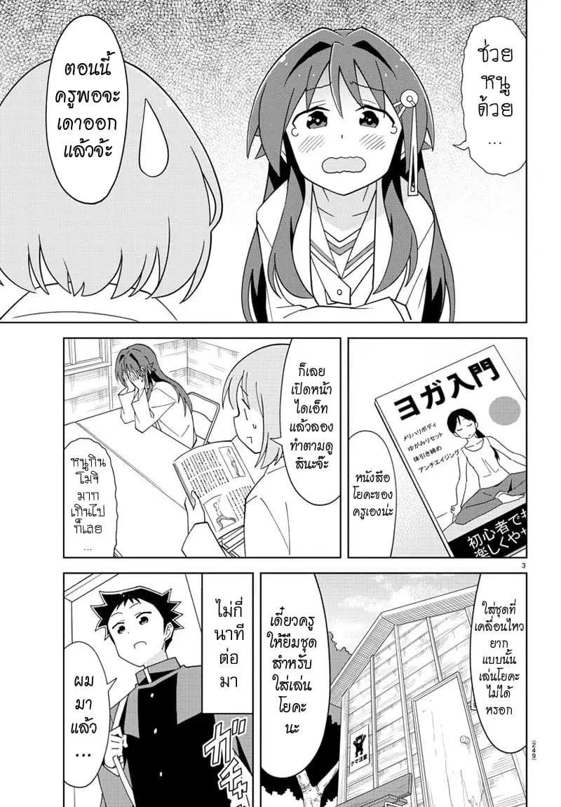 Atsumare! Fushigi Kenkyubu ตอนที่ 160 หน้า 3