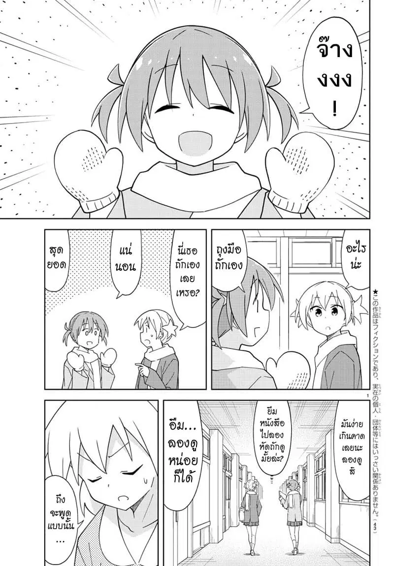 Atsumare! Fushigi Kenkyubu ตอนที่ 161 หน้า 1
