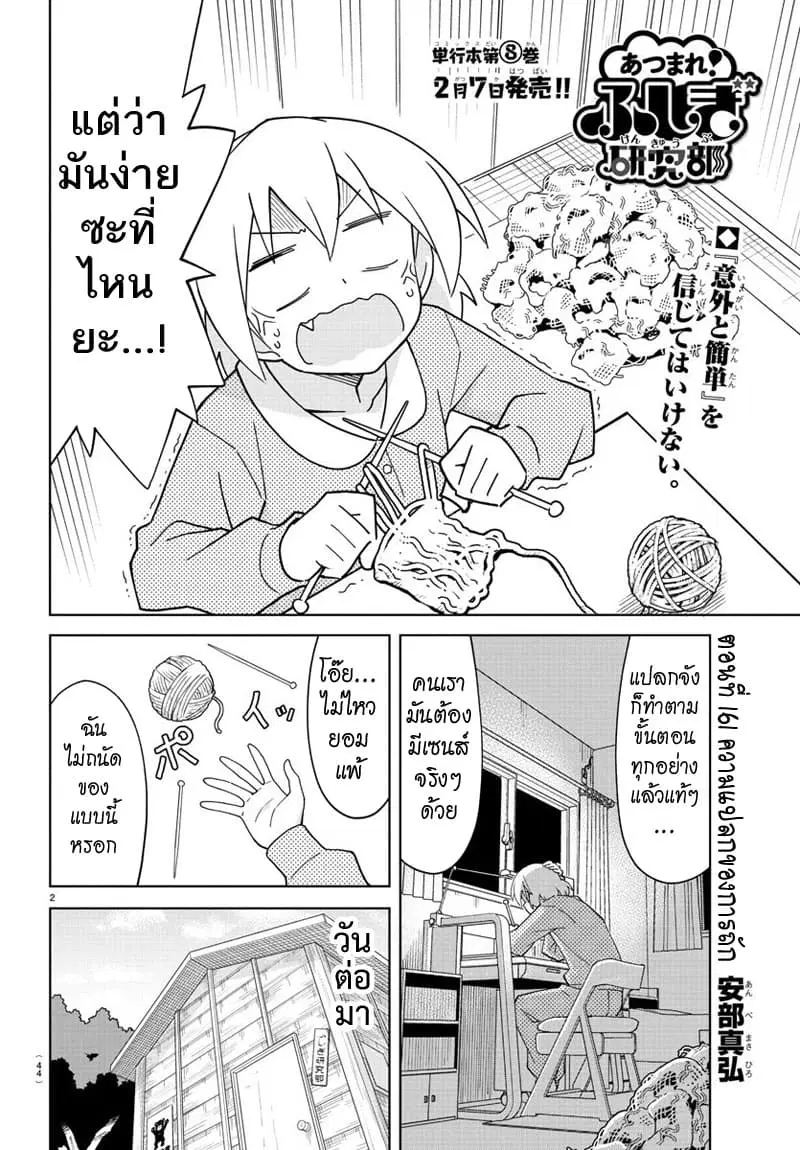 Atsumare! Fushigi Kenkyubu ตอนที่ 161 หน้า 2