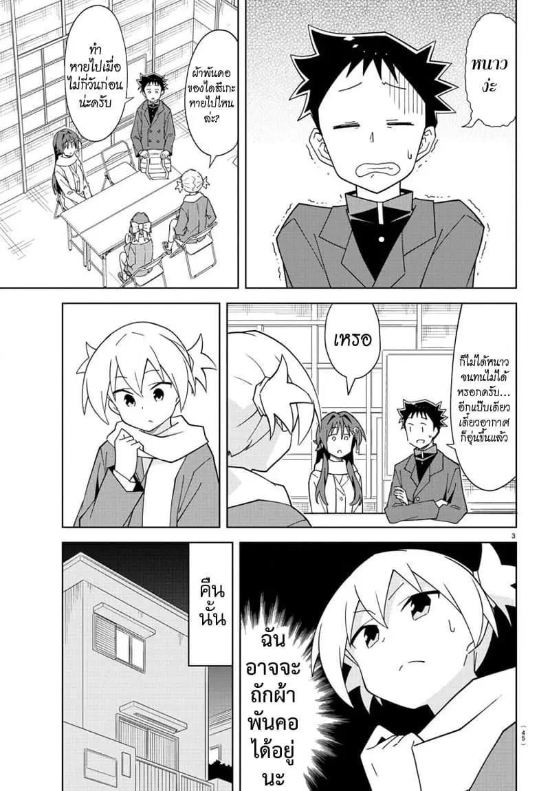 Atsumare! Fushigi Kenkyubu ตอนที่ 161 หน้า 3